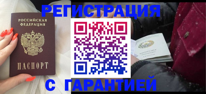 прописка в Шали