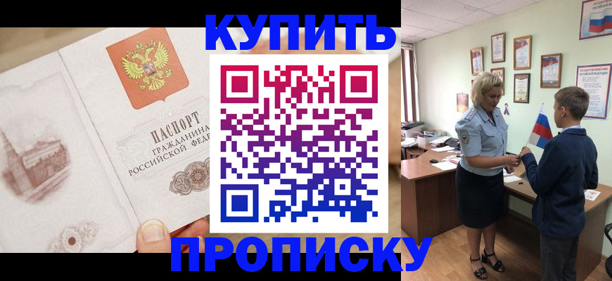 временная регистрация в квартире в Шали